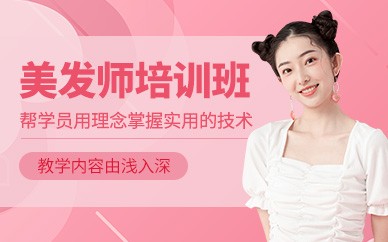 金华美发精英全科培训班